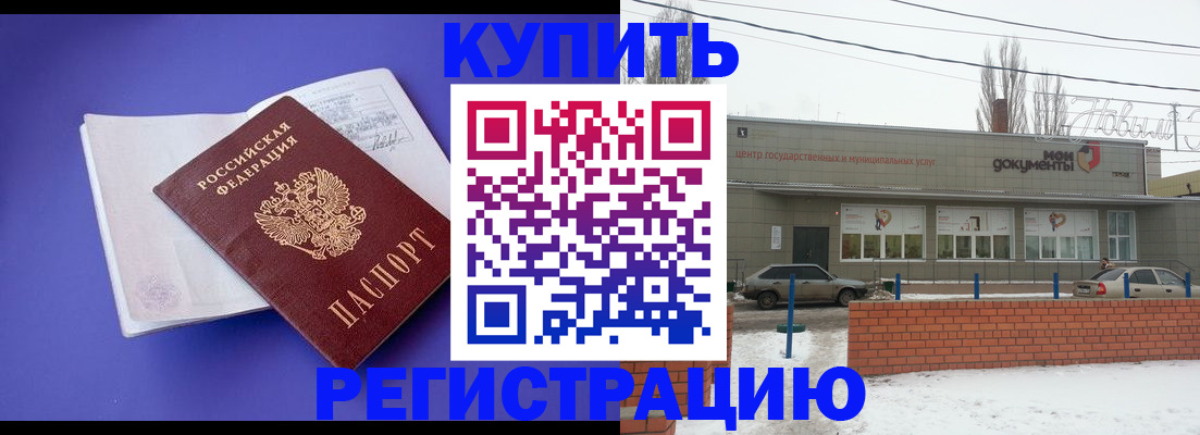 где прописаться в Элисте